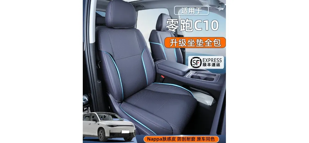 Leapmotor C10 Upgraded Nappa Skin-feel Leather Full Seat Cushion
