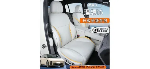 Li Auto i6 Upgraded Nappa Skin-feel Leather Full Seat Cushion