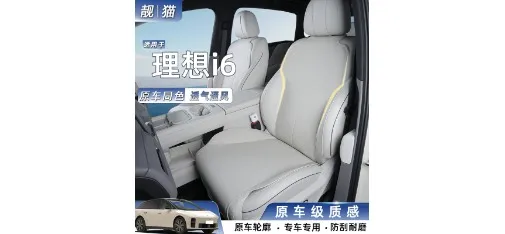 Li Auto i6 Upgraded Nappa Skin-feel Leather Seat Side Cushion