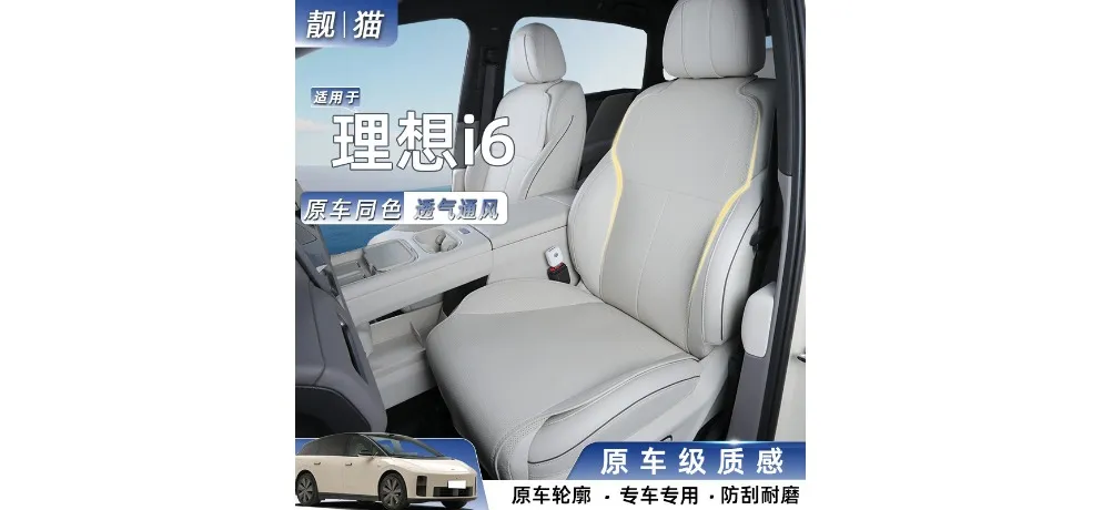 Li Auto i6 Upgraded Nappa Skin-feel Leather Seat Side Cushion