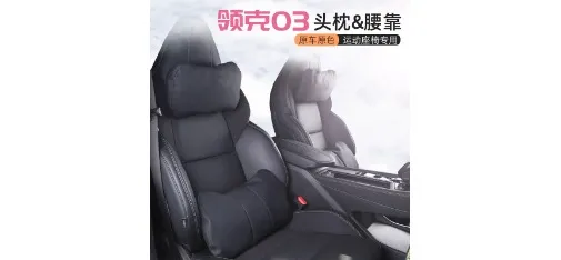 Lynk & Co 03 Headrest and Lumbar Support for Sport Seats