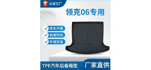 Lynk & Co 06 Custom-fit TPE Trunk Mat