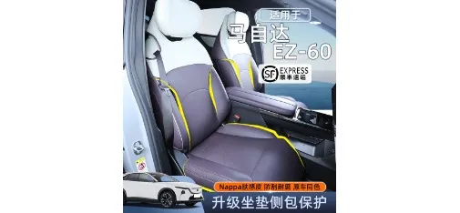 Mazda EZ-60 Upgraded Nappa Skin-feel Leather Seat Side Cushion