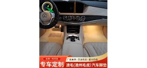 Mercedes-Benz S-Class Australian Sheepskin Carpet Floor Mat Beige