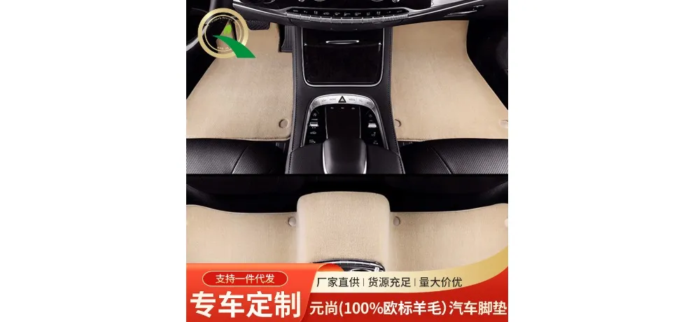 Mercedes-Benz S-Class Yuanshang 100% European Standard Wool Carpet Floor Mat Beige