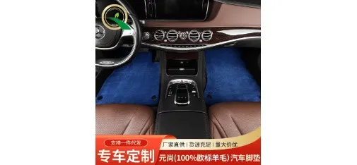 Mercedes-Benz S-Class Yuanshang 100% European Standard Wool Carpet Floor Mat Blue