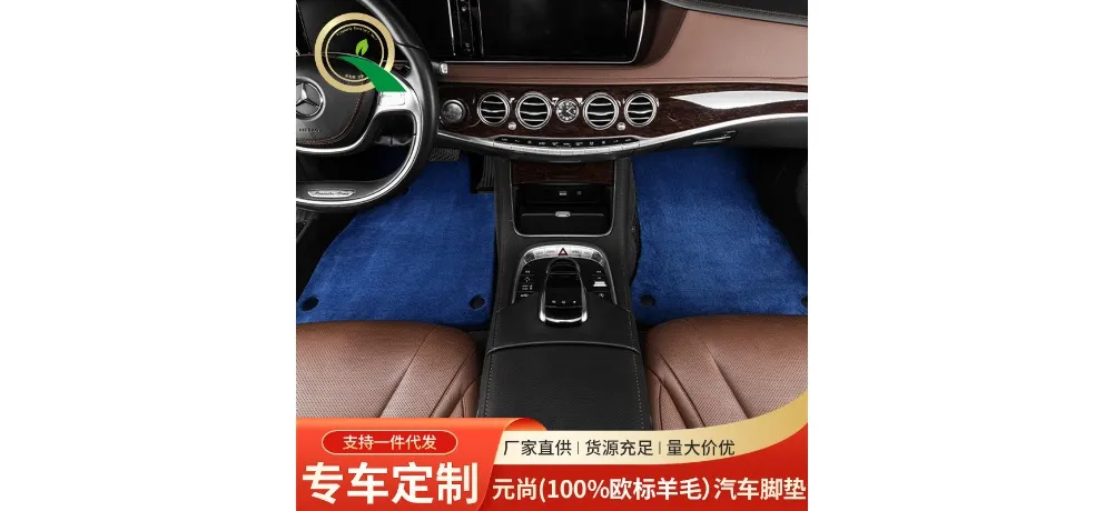Mercedes-Benz S-Class Yuanshang 100% European Standard Wool Carpet Floor Mat Blue