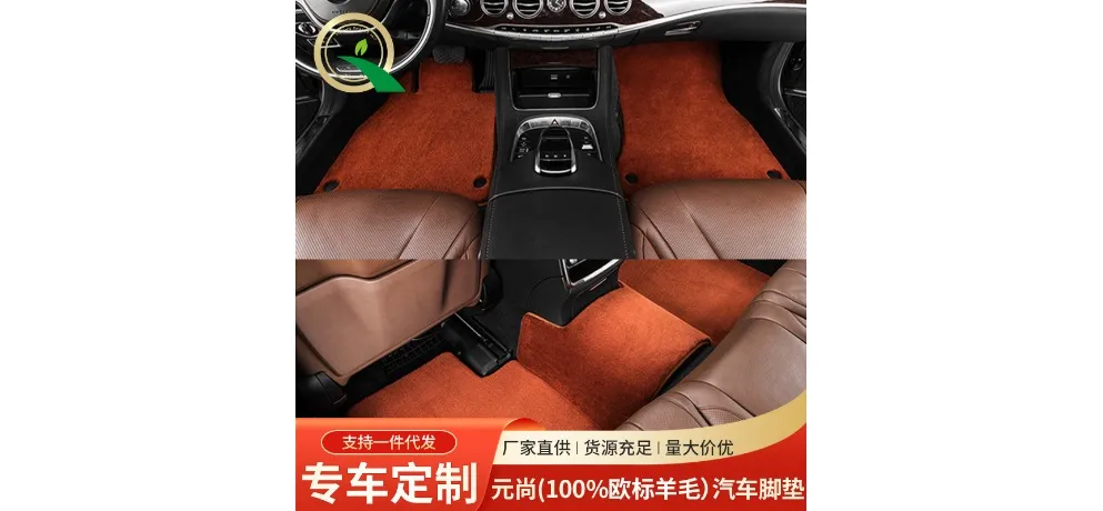 Mercedes-Benz S-Class Yuanshang 100% European Standard Wool Carpet Floor Mat Brown