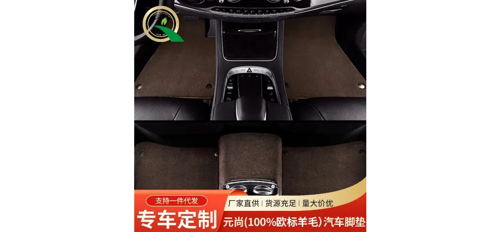 Mercedes-Benz S-Class Yuanshang 100% European Standard Wool Carpet Floor Mat Coffee