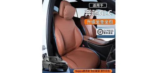 Mercedes GLC Upgraded Nappa Skin-feel Leather Full Seat Cushion