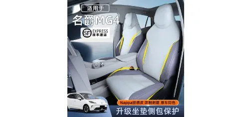 MG MG4 Upgraded Nappa Skin-feel Leather Seat Side Cushion