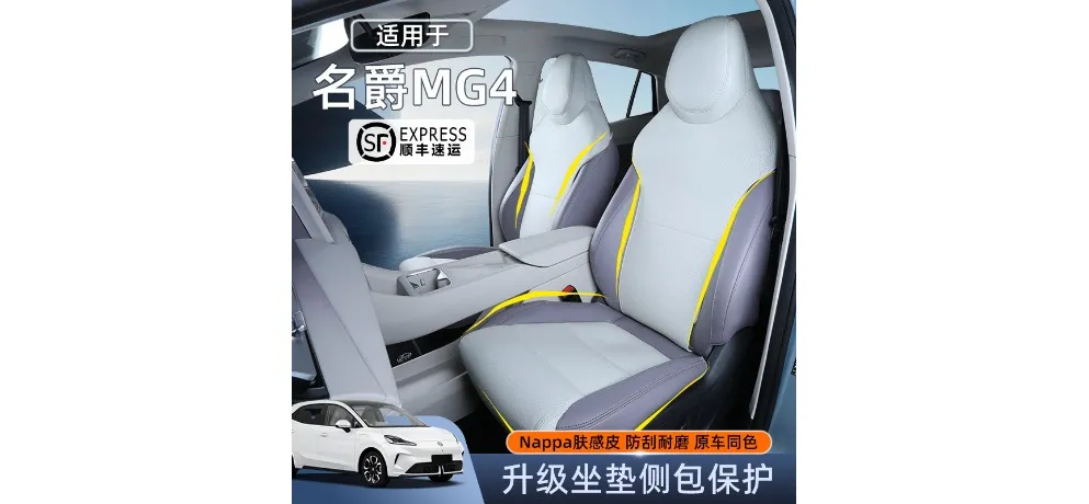 MG MG4 Upgraded Nappa Skin-feel Leather Seat Side Cushion