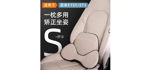 NIO ET5T/ET5 Multi-purpose Posture Correcting Cushion