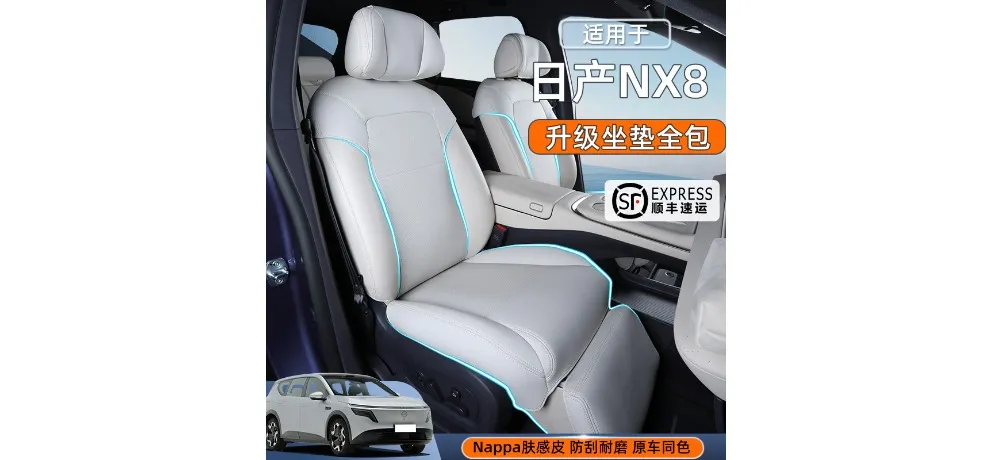 Nissan NX8 Upgraded Nappa Skin-feel Leather Full Seat Cushion