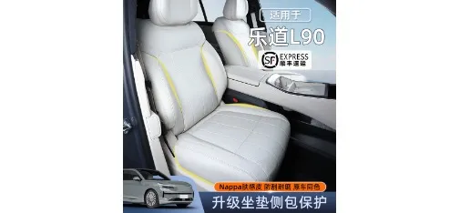 ONVO L90 Upgraded Nappa Skin-feel Leather Seat Side Cushion