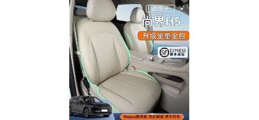 Shangjie H5 Upgraded Nappa Skin-feel Leather Full Seat Cushion