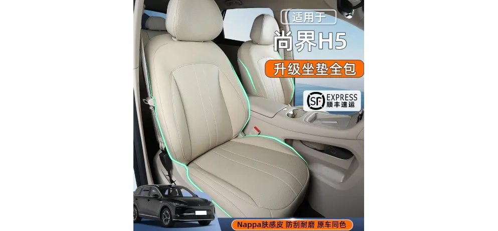 Shangjie H5 Upgraded Nappa Skin-feel Leather Full Seat Cushion
