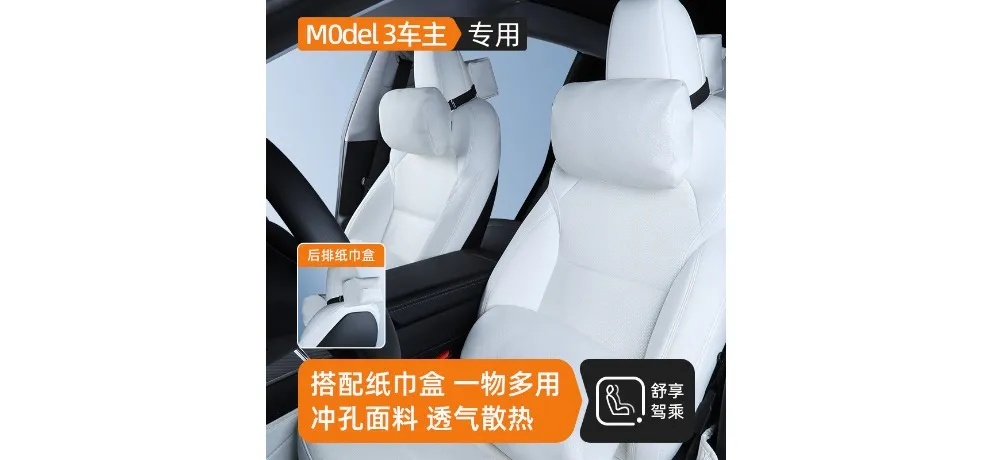 Tesla Model 3 Seat Cushion with Tissue Box Set
