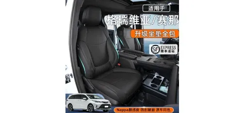 Toyota Granvia/Sienna Upgraded Nappa Skin-feel Leather Full Seat Cushion
