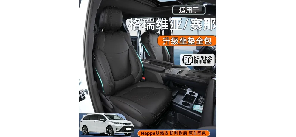 Toyota Granvia/Sienna Upgraded Nappa Skin-feel Leather Full Seat Cushion