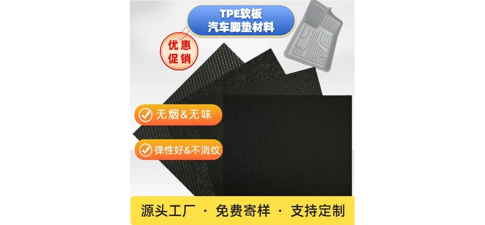 TPE Raw Material Board for Auto Parts