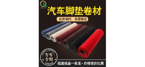 Universal Carpet Floor Mat Roll 6-Color Series