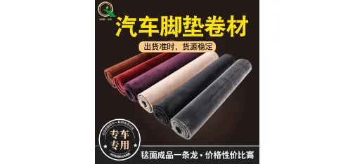 Universal Carpet Floor Mat Roll 6-Color Series Eco-friendly