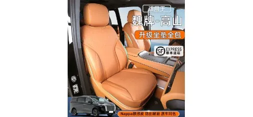 WEY Gaoshan Upgraded Nappa Skin-feel Leather Full Seat Cushion