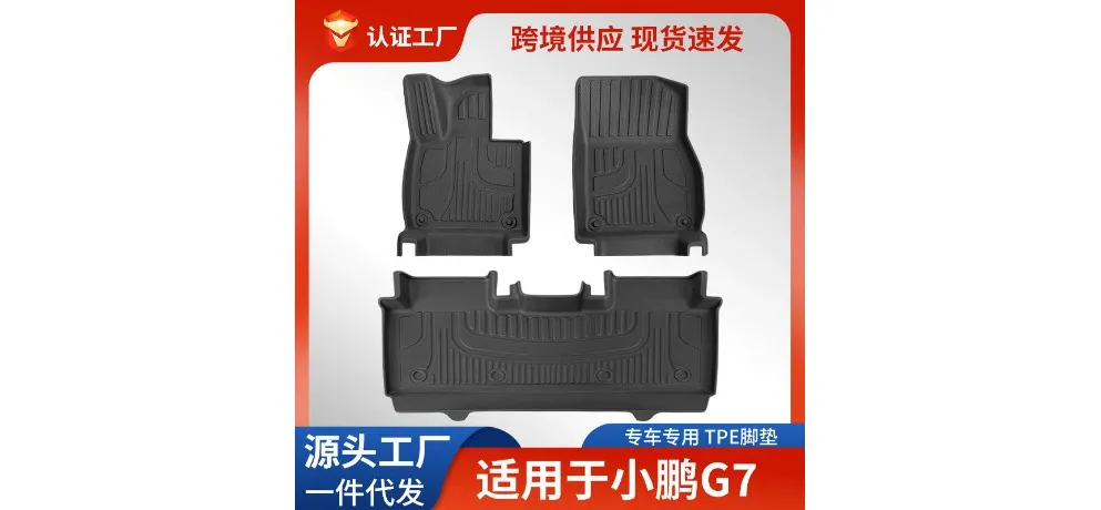 Xpeng G7 Custom-fit TPE Floor Mat