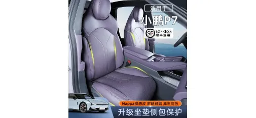 Xpeng P7 Upgraded Nappa Skin-feel Leather Seat Side Cushion