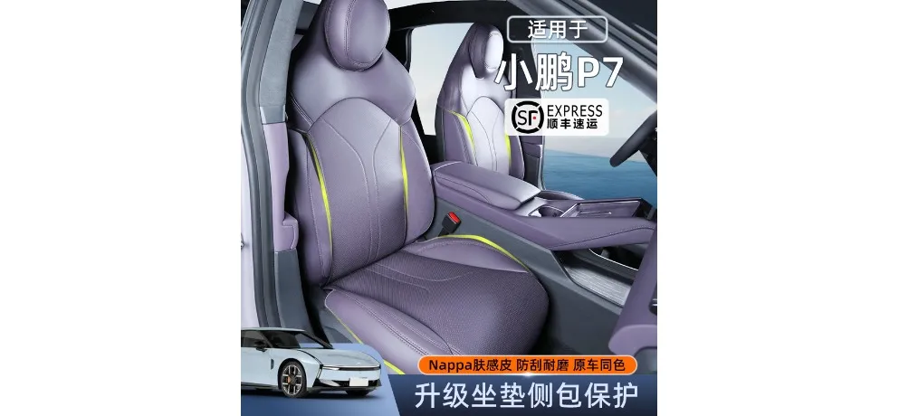 Xpeng P7 Upgraded Nappa Skin-feel Leather Seat Side Cushion
