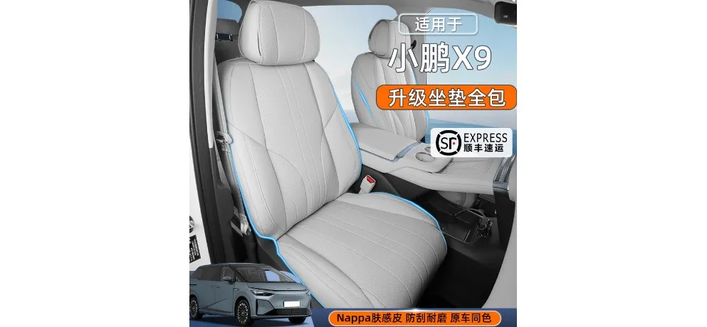 Xpeng X9 Upgraded Nappa Skin-feel Leather Full Seat Cushion
