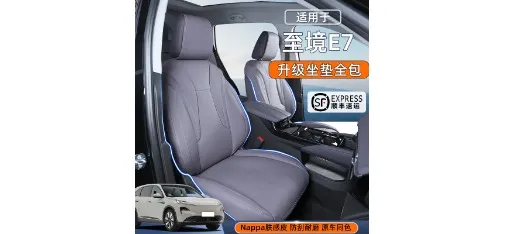 Zhijing E7 Upgraded Nappa Skin-feel Leather Full Seat Cushion