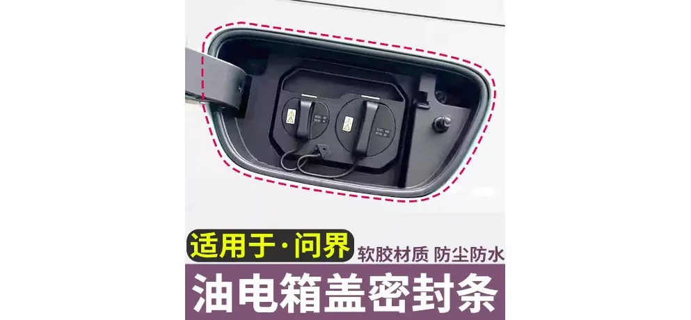 AITO Fuel Electric Tank Cover Sealing Strip Soft Rubber Dust-Proof Waterproof