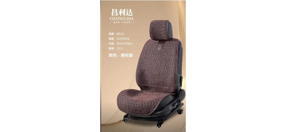 ChanGlida 2312 Ecological Business Car Seat Cushion Coffee
