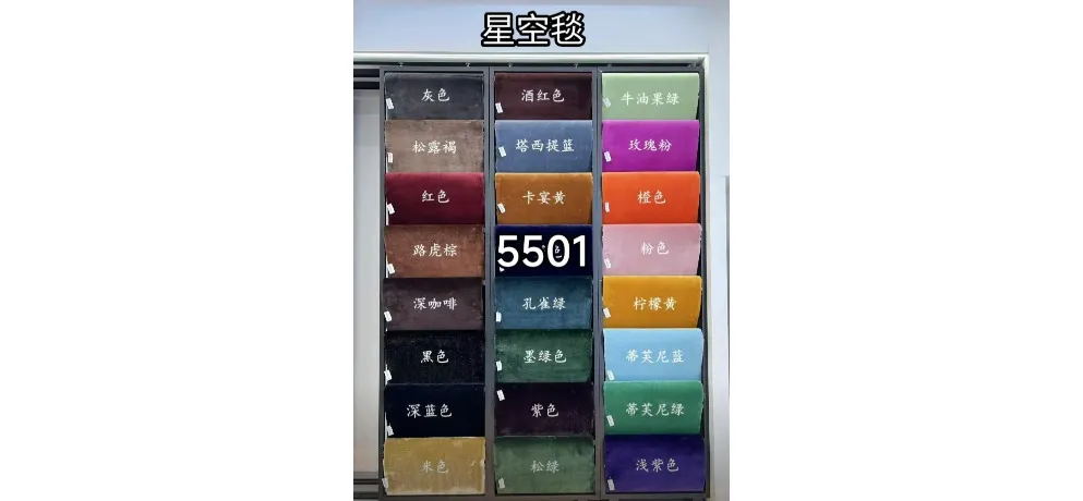 CHIMA Starry Sky Carpet Roll Model 5501 - 24 Color Options Available