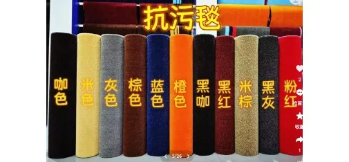 MINGLI Anti-Stain Carpet Roll Series