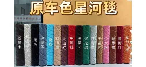 MINGLI OEM Galaxy Swirl Carpet Roll Premium