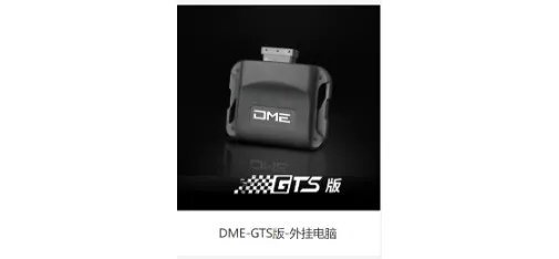 DME GTS Version External Performance Computer