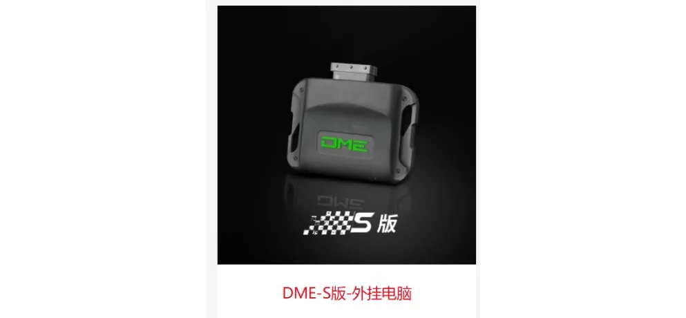 DME S Version External Performance Computer