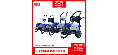 Nianhua High Pressure Washing Machine