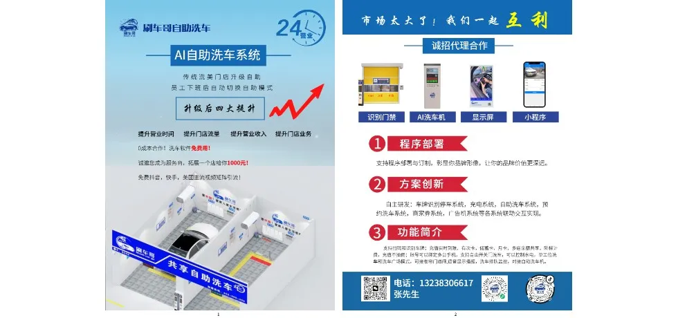 Shared AI Self-service Car Wash Equipment