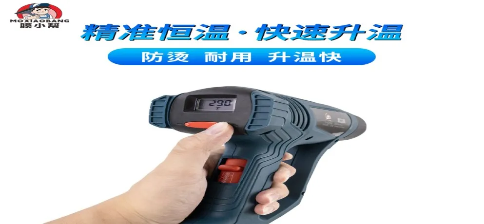 Mo Xiaobang Heat Gun