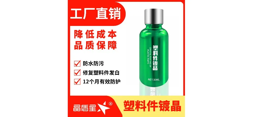 Jingxingdun Paint Crystal Coating