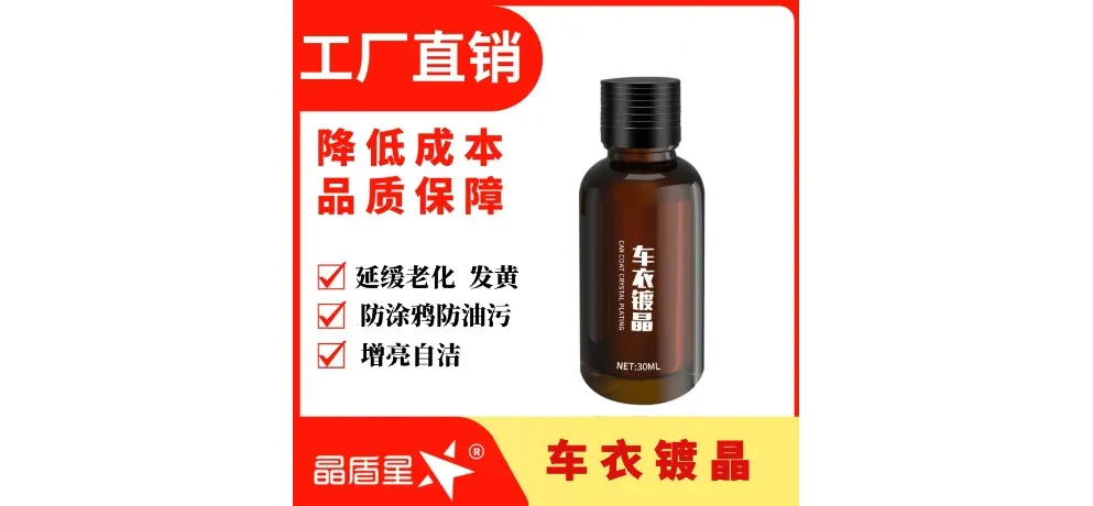 Jingxingdun Paint Crystal Coating