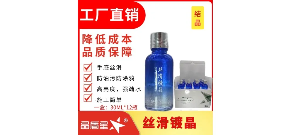 Jingxingdun Paint Crystal Coating