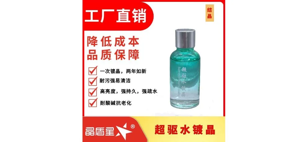 Jingxingdun Paint Crystal Coating