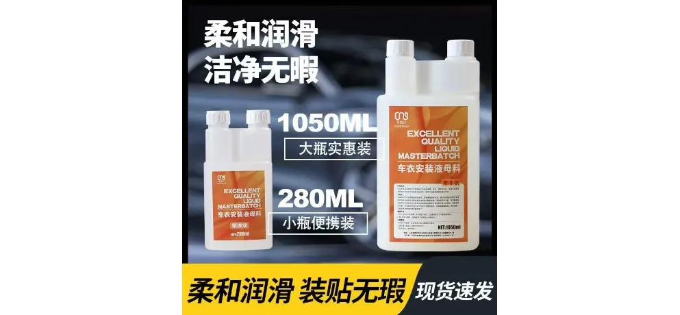 CNSauto PPF Installation Gel Base