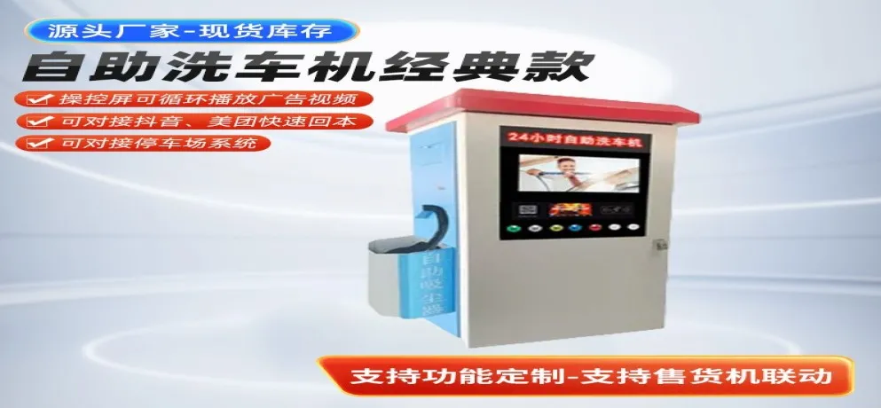 Self-Service Car Wash Machine – Factory Direct Sale