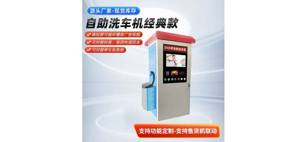 Jukele Self-Service Car Wash Machine